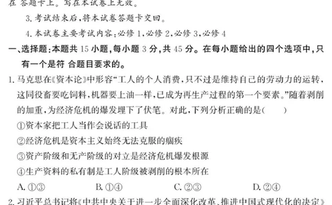 山东省济宁市兖州区2025-2026学年高三上学期11月期中考试政治试题_2025年12月_251208山东省济宁市兖州区2025-2026学年高三上学期期中（全科）