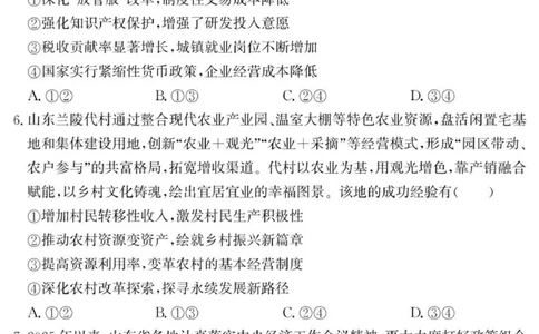 山东省济宁市兖州区2025-2026学年高三上学期11月期中考试政治试题_2025年12月_251208山东省济宁市兖州区2025-2026学年高三上学期期中（全科）