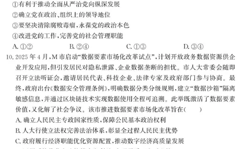 山东省济宁市兖州区2025-2026学年高三上学期11月期中考试政治试题_2025年12月_251208山东省济宁市兖州区2025-2026学年高三上学期期中（全科）