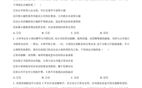 湖北省沙市中学2024-2025学年高二下学期6月月考政治试题（原卷版）_2025年6月_250620湖北省荆州市沙市中学2024-2025学年高二下学期6月月考（全科）