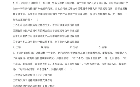 湖北省沙市中学2024-2025学年高二下学期6月月考政治试题（原卷版）_2025年6月_250620湖北省荆州市沙市中学2024-2025学年高二下学期6月月考（全科）