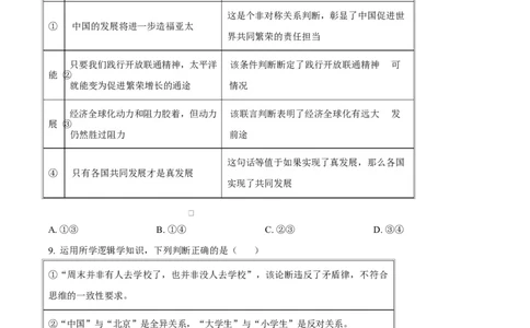 湖北省沙市中学2024-2025学年高二下学期6月月考政治试题（原卷版）_2025年6月_250620湖北省荆州市沙市中学2024-2025学年高二下学期6月月考（全科）