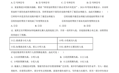 湖北省沙市中学2024-2025学年高二下学期6月月考政治试题（原卷版）_2025年6月_250620湖北省荆州市沙市中学2024-2025学年高二下学期6月月考（全科）