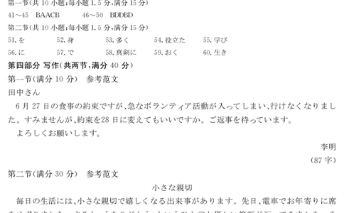 5466B日语da_2025年7月_250705广东省清远市2024-2025学年第二学期高二期末教学质检（金太阳5466B）（全科）_日语