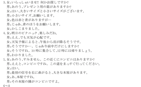 5466B日语da_2025年7月_250705广东省清远市2024-2025学年第二学期高二期末教学质检（金太阳5466B）（全科）_日语
