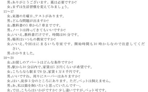 5466B日语da_2025年7月_250705广东省清远市2024-2025学年第二学期高二期末教学质检（金太阳5466B）（全科）_日语