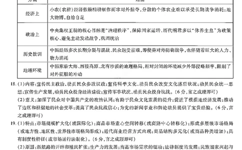 历史答案-河南省、陕西省2025-2026学年（上）高三年级天一小高考（二）_251111河南陕西2025-2026学年（上）高三年级天一小高考（二）