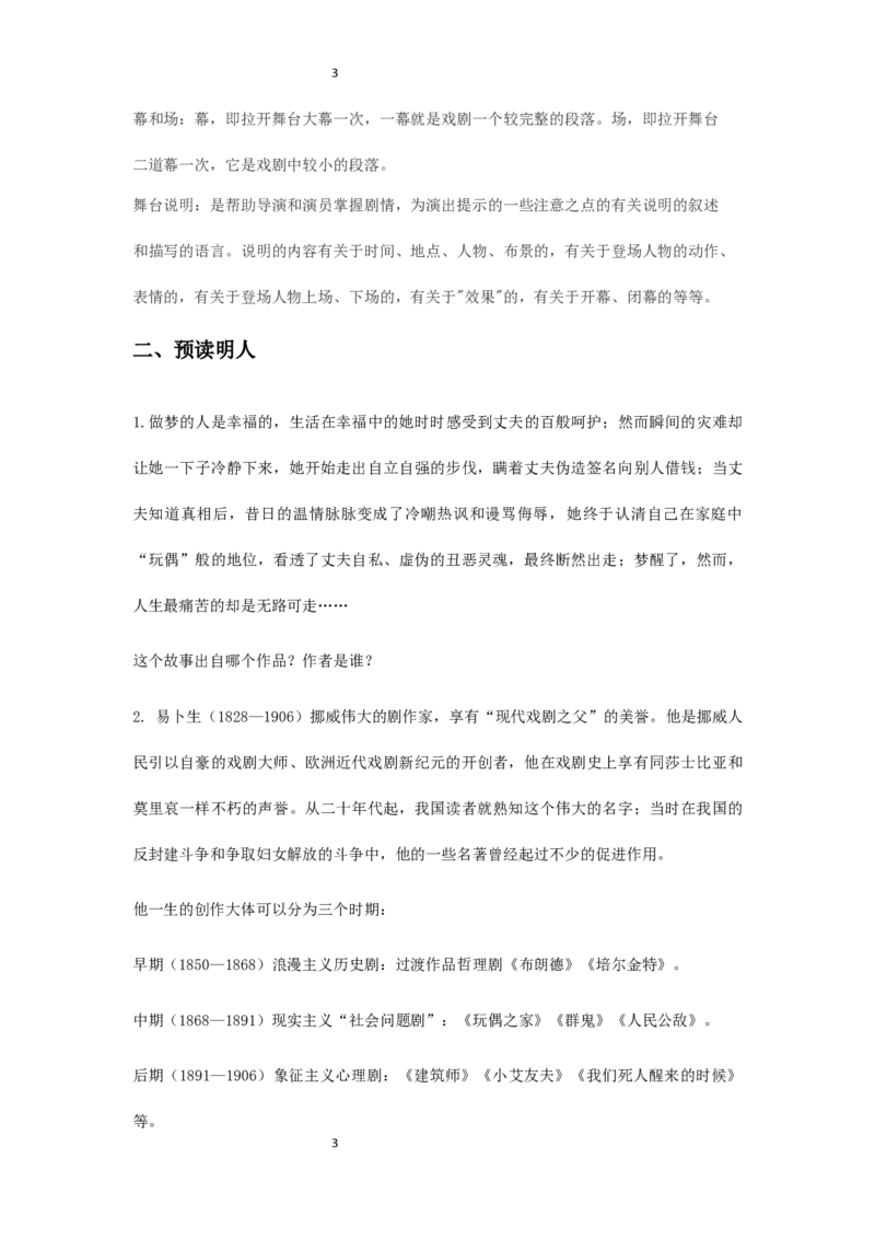 特级教师课堂《玩偶之家》（教学设计）高中语文选择性必修中册同步教学（统编新版）_4-教培资料-26年最新资料-同步更新_初中高中教资_03科三专项（进去保存报考的学科即可）