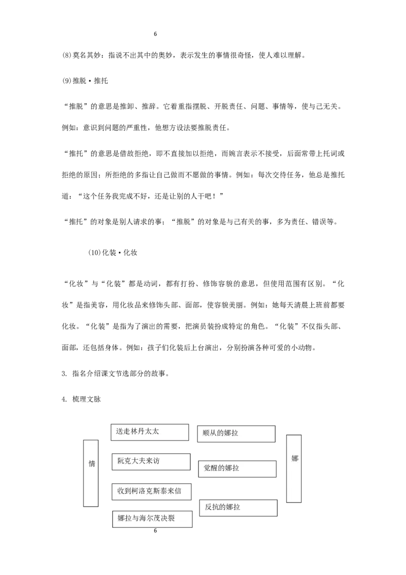 特级教师课堂《玩偶之家》（教学设计）高中语文选择性必修中册同步教学（统编新版）_4-教培资料-26年最新资料-同步更新_初中高中教资_03科三专项（进去保存报考的学科即可）