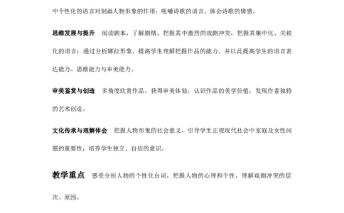 特级教师课堂《玩偶之家》（教学设计）高中语文选择性必修中册同步教学（统编新版）_4-教培资料-26年最新资料-同步更新_初中高中教资_03科三专项（进去保存报考的学科即可）