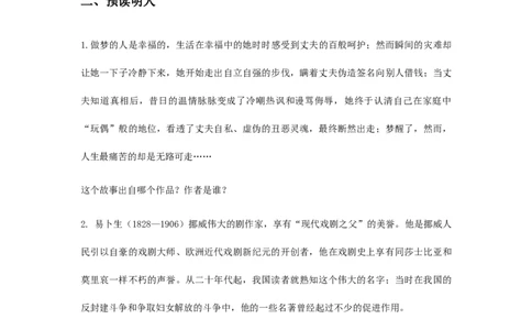 特级教师课堂《玩偶之家》（教学设计）高中语文选择性必修中册同步教学（统编新版）_4-教培资料-26年最新资料-同步更新_初中高中教资_03科三专项（进去保存报考的学科即可）