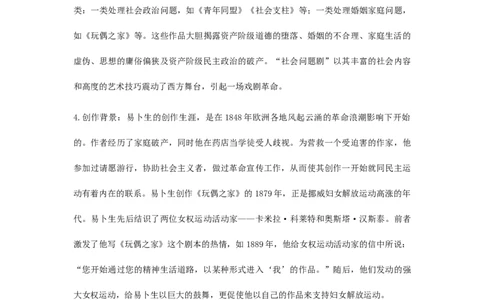 特级教师课堂《玩偶之家》（教学设计）高中语文选择性必修中册同步教学（统编新版）_4-教培资料-26年最新资料-同步更新_初中高中教资_03科三专项（进去保存报考的学科即可）