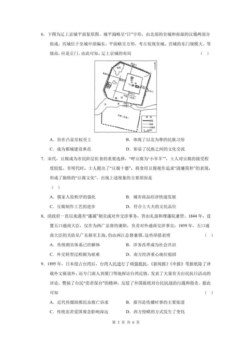 成都市第七中学2025-2026学年度上期高2026届一诊模拟考试历史试题（含答案）_2025年12月_251211成都市第七中学2025-2026学年度上期高2026届一诊模拟考试