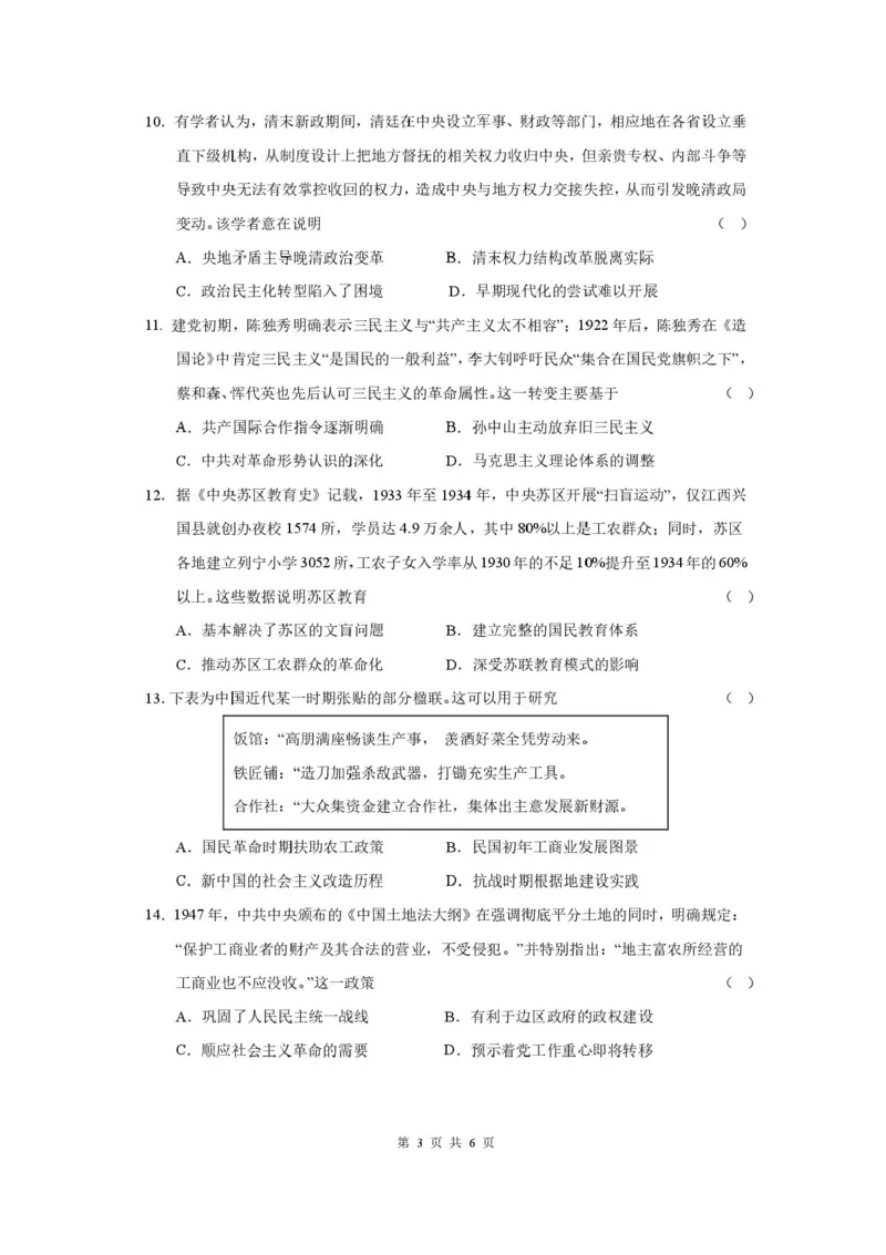 成都市第七中学2025-2026学年度上期高2026届一诊模拟考试历史试题（含答案）_2025年12月_251211成都市第七中学2025-2026学年度上期高2026届一诊模拟考试