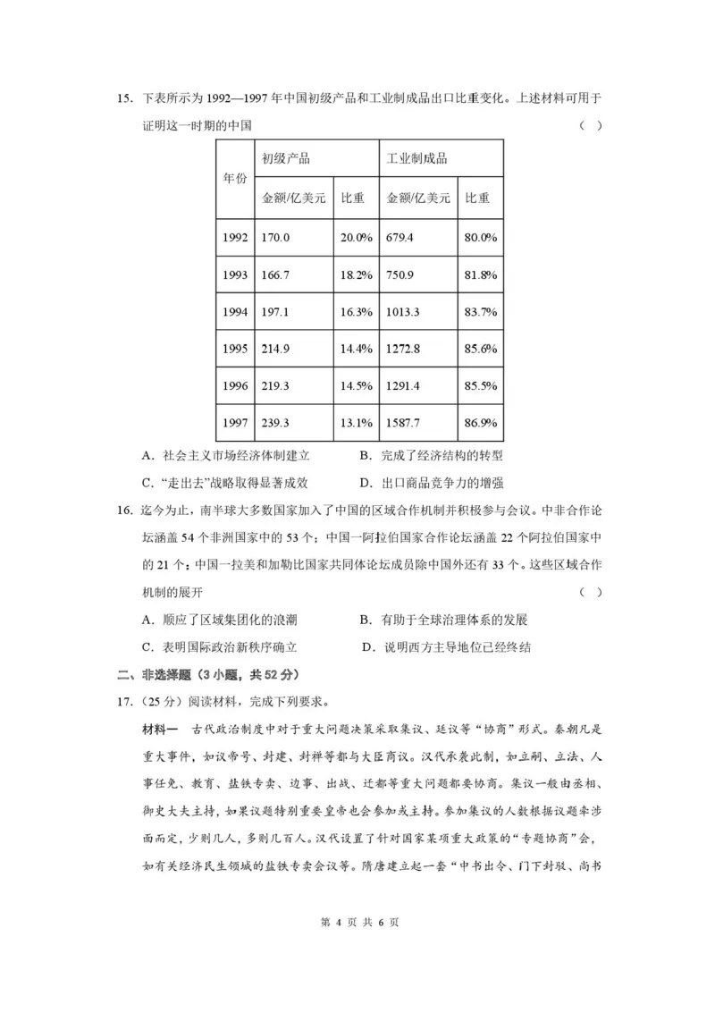 成都市第七中学2025-2026学年度上期高2026届一诊模拟考试历史试题（含答案）_2025年12月_251211成都市第七中学2025-2026学年度上期高2026届一诊模拟考试