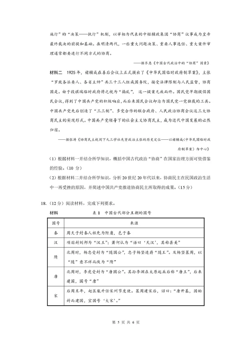 成都市第七中学2025-2026学年度上期高2026届一诊模拟考试历史试题（含答案）_2025年12月_251211成都市第七中学2025-2026学年度上期高2026届一诊模拟考试