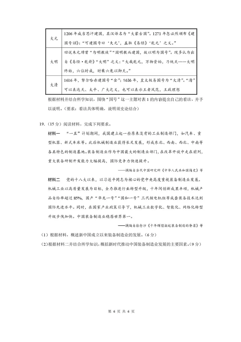成都市第七中学2025-2026学年度上期高2026届一诊模拟考试历史试题（含答案）_2025年12月_251211成都市第七中学2025-2026学年度上期高2026届一诊模拟考试
