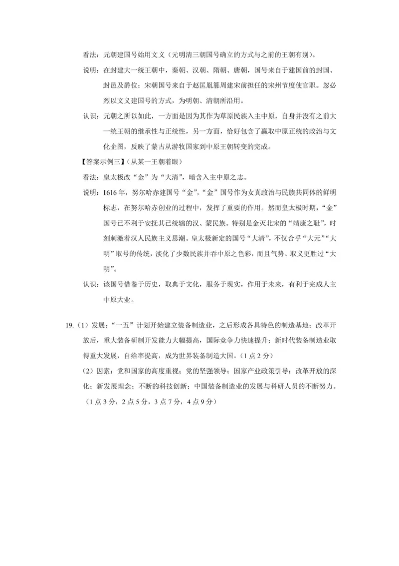 成都市第七中学2025-2026学年度上期高2026届一诊模拟考试历史试题（含答案）_2025年12月_251211成都市第七中学2025-2026学年度上期高2026届一诊模拟考试