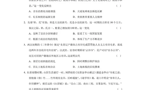 成都市第七中学2025-2026学年度上期高2026届一诊模拟考试历史试题（含答案）_2025年12月_251211成都市第七中学2025-2026学年度上期高2026届一诊模拟考试