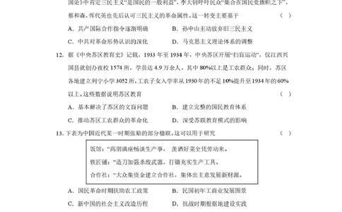 成都市第七中学2025-2026学年度上期高2026届一诊模拟考试历史试题（含答案）_2025年12月_251211成都市第七中学2025-2026学年度上期高2026届一诊模拟考试