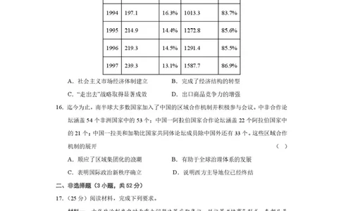 成都市第七中学2025-2026学年度上期高2026届一诊模拟考试历史试题（含答案）_2025年12月_251211成都市第七中学2025-2026学年度上期高2026届一诊模拟考试