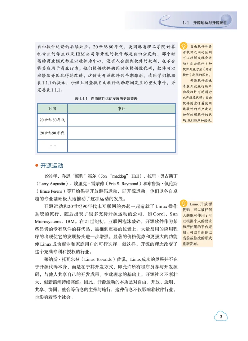 教科版信息技术选修6高清教材_4-教培资料-26年最新资料-同步更新_初中高中教资_03科三专项（进去保存报考的学科即可）_02科三专项（笔记真题思维导图教学设计版本二）