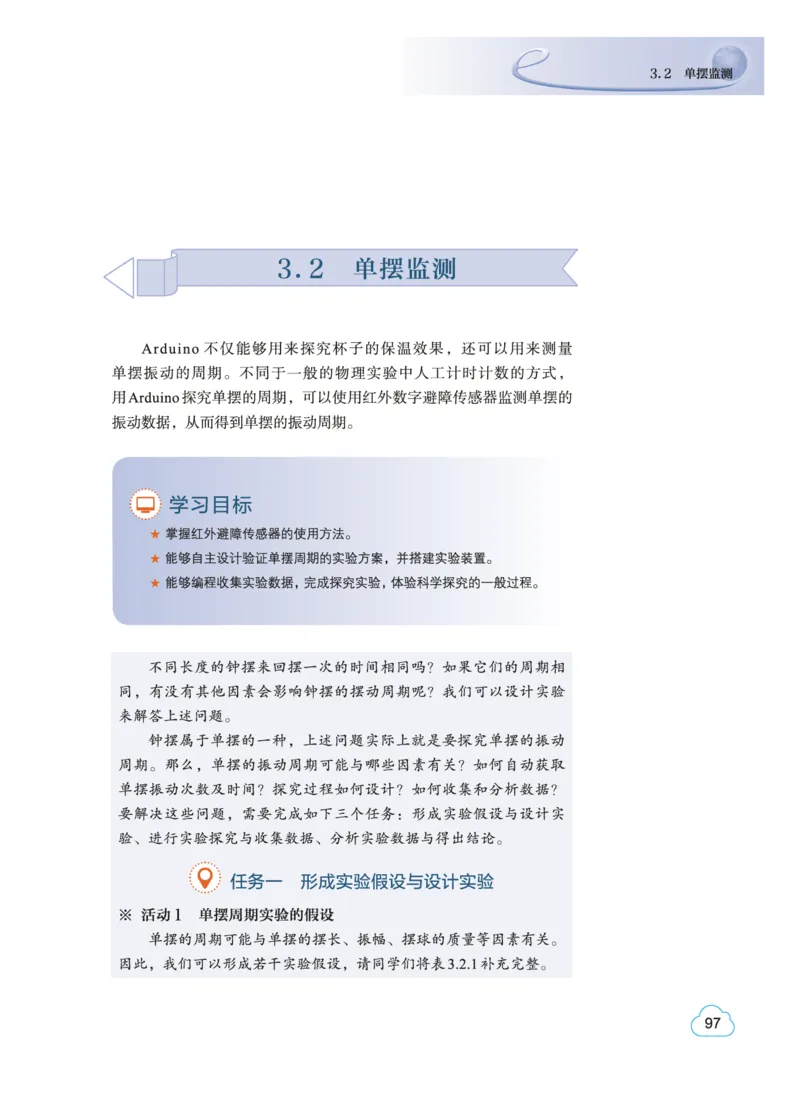 教科版信息技术选修6高清教材_4-教培资料-26年最新资料-同步更新_初中高中教资_03科三专项（进去保存报考的学科即可）_02科三专项（笔记真题思维导图教学设计版本二）