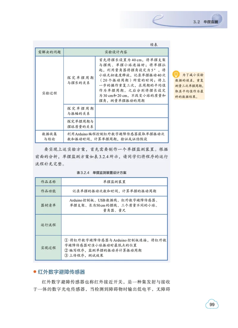 教科版信息技术选修6高清教材_4-教培资料-26年最新资料-同步更新_初中高中教资_03科三专项（进去保存报考的学科即可）_02科三专项（笔记真题思维导图教学设计版本二）