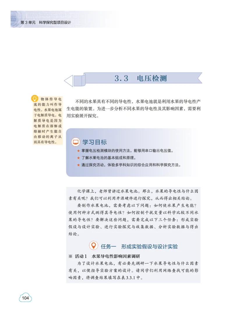教科版信息技术选修6高清教材_4-教培资料-26年最新资料-同步更新_初中高中教资_03科三专项（进去保存报考的学科即可）_02科三专项（笔记真题思维导图教学设计版本二）