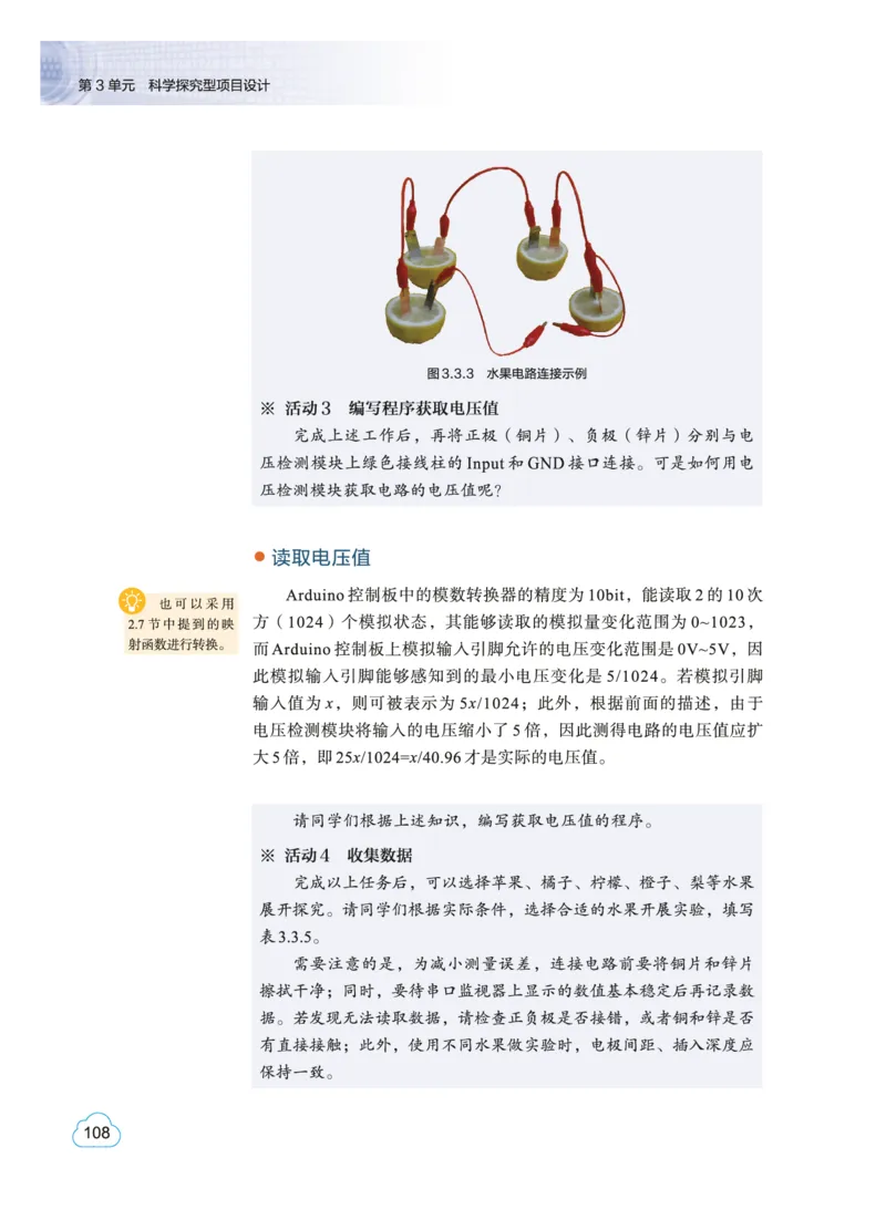教科版信息技术选修6高清教材_4-教培资料-26年最新资料-同步更新_初中高中教资_03科三专项（进去保存报考的学科即可）_02科三专项（笔记真题思维导图教学设计版本二）