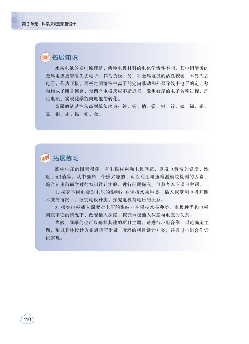 教科版信息技术选修6高清教材_4-教培资料-26年最新资料-同步更新_初中高中教资_03科三专项（进去保存报考的学科即可）_02科三专项（笔记真题思维导图教学设计版本二）