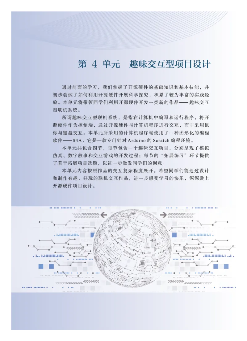 教科版信息技术选修6高清教材_4-教培资料-26年最新资料-同步更新_初中高中教资_03科三专项（进去保存报考的学科即可）_02科三专项（笔记真题思维导图教学设计版本二）