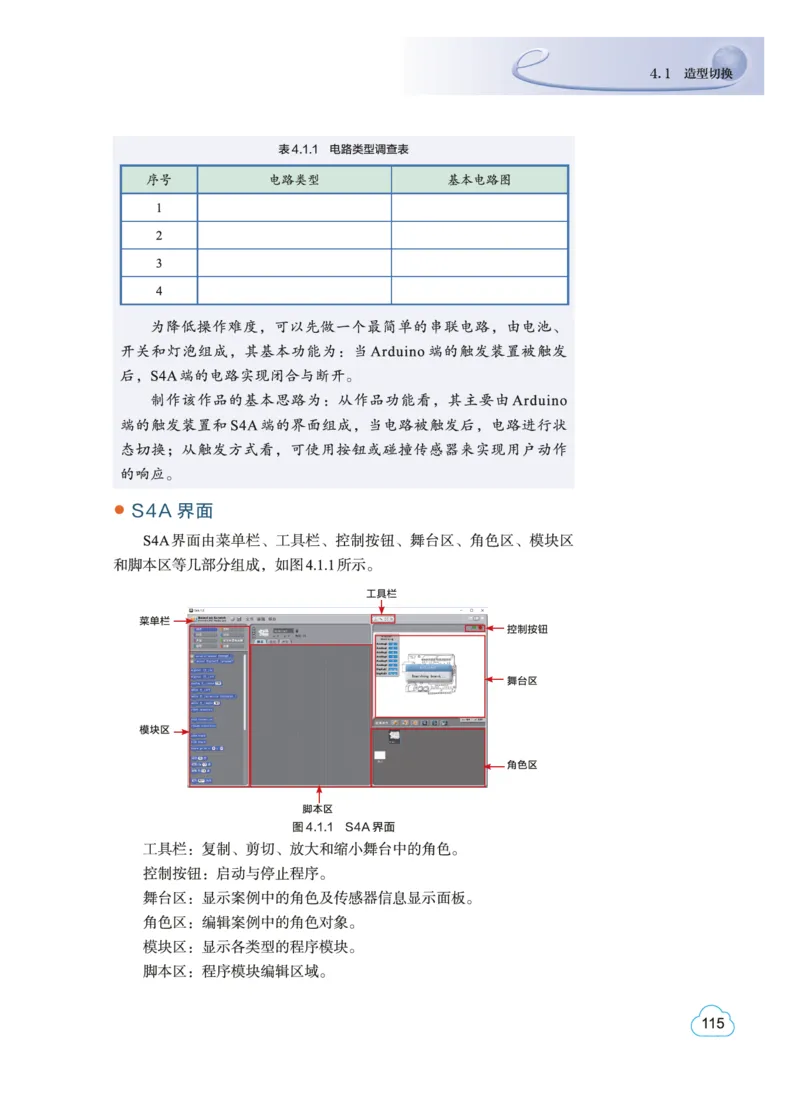 教科版信息技术选修6高清教材_4-教培资料-26年最新资料-同步更新_初中高中教资_03科三专项（进去保存报考的学科即可）_02科三专项（笔记真题思维导图教学设计版本二）
