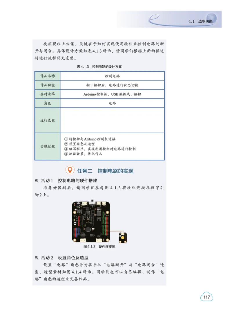 教科版信息技术选修6高清教材_4-教培资料-26年最新资料-同步更新_初中高中教资_03科三专项（进去保存报考的学科即可）_02科三专项（笔记真题思维导图教学设计版本二）