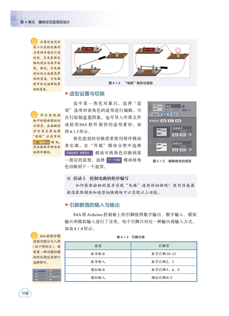 教科版信息技术选修6高清教材_4-教培资料-26年最新资料-同步更新_初中高中教资_03科三专项（进去保存报考的学科即可）_02科三专项（笔记真题思维导图教学设计版本二）