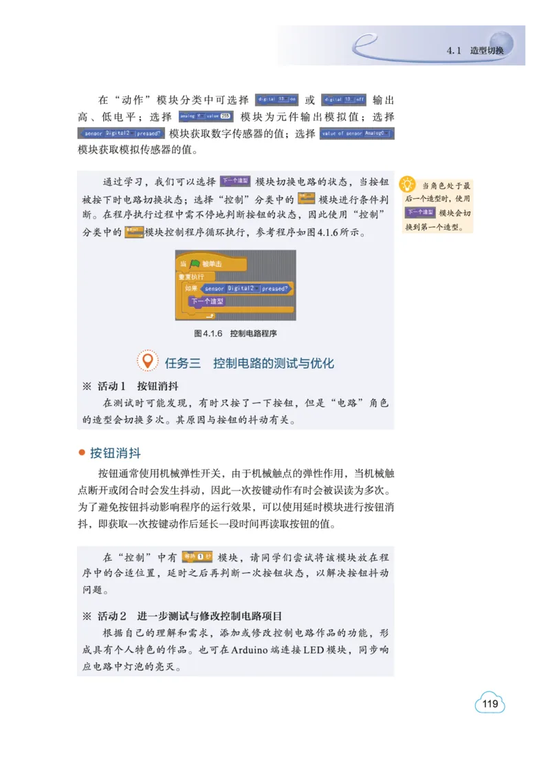 教科版信息技术选修6高清教材_4-教培资料-26年最新资料-同步更新_初中高中教资_03科三专项（进去保存报考的学科即可）_02科三专项（笔记真题思维导图教学设计版本二）