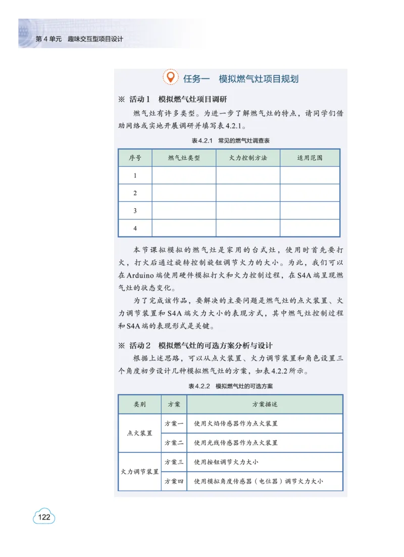 教科版信息技术选修6高清教材_4-教培资料-26年最新资料-同步更新_初中高中教资_03科三专项（进去保存报考的学科即可）_02科三专项（笔记真题思维导图教学设计版本二）