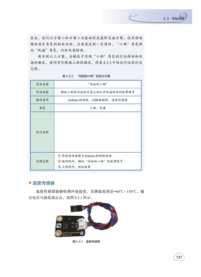 教科版信息技术选修6高清教材_4-教培资料-26年最新资料-同步更新_初中高中教资_03科三专项（进去保存报考的学科即可）_02科三专项（笔记真题思维导图教学设计版本二）
