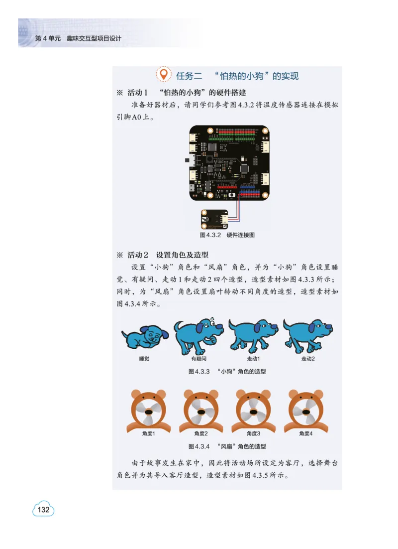 教科版信息技术选修6高清教材_4-教培资料-26年最新资料-同步更新_初中高中教资_03科三专项（进去保存报考的学科即可）_02科三专项（笔记真题思维导图教学设计版本二）