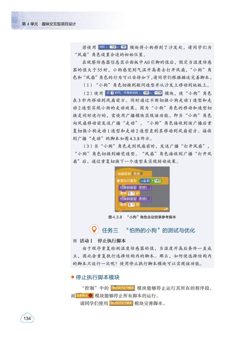 教科版信息技术选修6高清教材_4-教培资料-26年最新资料-同步更新_初中高中教资_03科三专项（进去保存报考的学科即可）_02科三专项（笔记真题思维导图教学设计版本二）