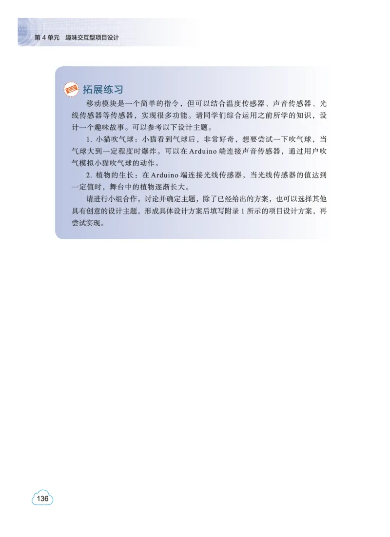 教科版信息技术选修6高清教材_4-教培资料-26年最新资料-同步更新_初中高中教资_03科三专项（进去保存报考的学科即可）_02科三专项（笔记真题思维导图教学设计版本二）