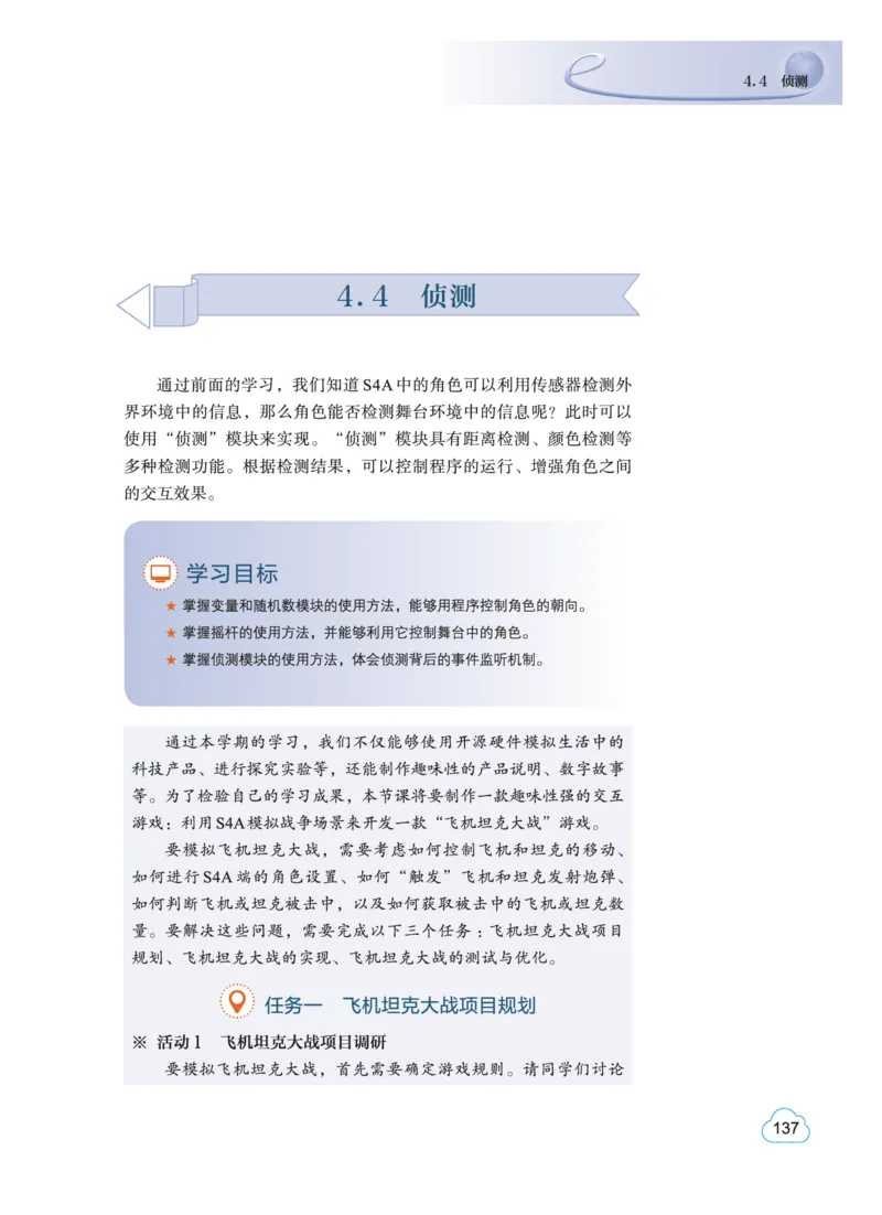 教科版信息技术选修6高清教材_4-教培资料-26年最新资料-同步更新_初中高中教资_03科三专项（进去保存报考的学科即可）_02科三专项（笔记真题思维导图教学设计版本二）