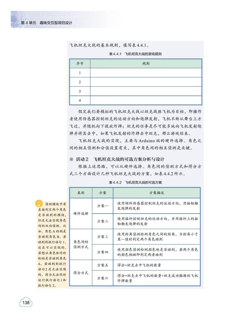 教科版信息技术选修6高清教材_4-教培资料-26年最新资料-同步更新_初中高中教资_03科三专项（进去保存报考的学科即可）_02科三专项（笔记真题思维导图教学设计版本二）
