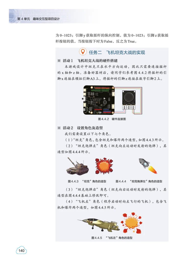 教科版信息技术选修6高清教材_4-教培资料-26年最新资料-同步更新_初中高中教资_03科三专项（进去保存报考的学科即可）_02科三专项（笔记真题思维导图教学设计版本二）
