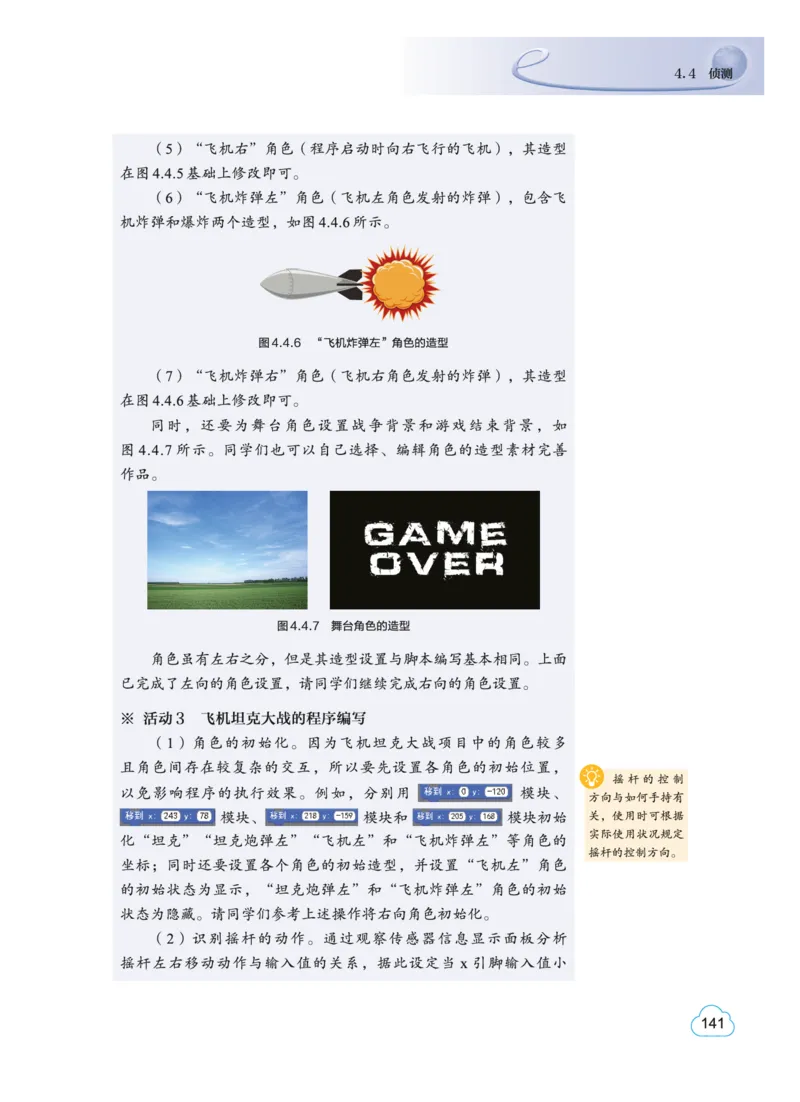 教科版信息技术选修6高清教材_4-教培资料-26年最新资料-同步更新_初中高中教资_03科三专项（进去保存报考的学科即可）_02科三专项（笔记真题思维导图教学设计版本二）