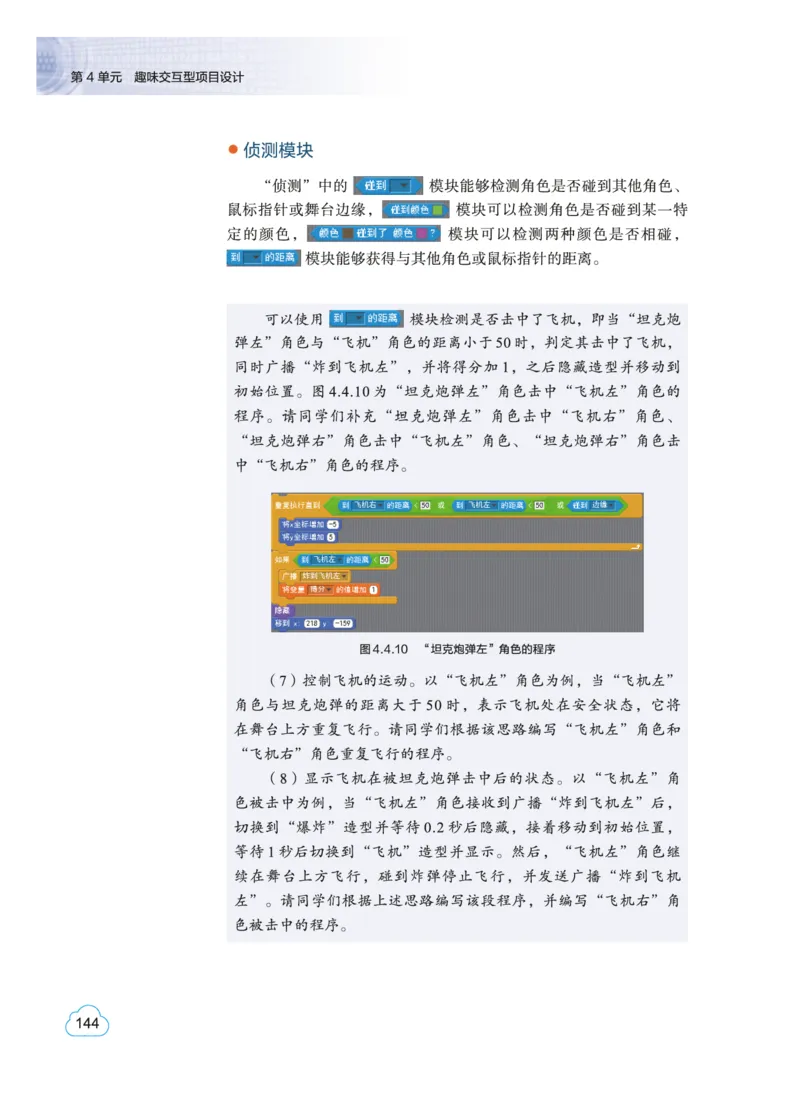 教科版信息技术选修6高清教材_4-教培资料-26年最新资料-同步更新_初中高中教资_03科三专项（进去保存报考的学科即可）_02科三专项（笔记真题思维导图教学设计版本二）