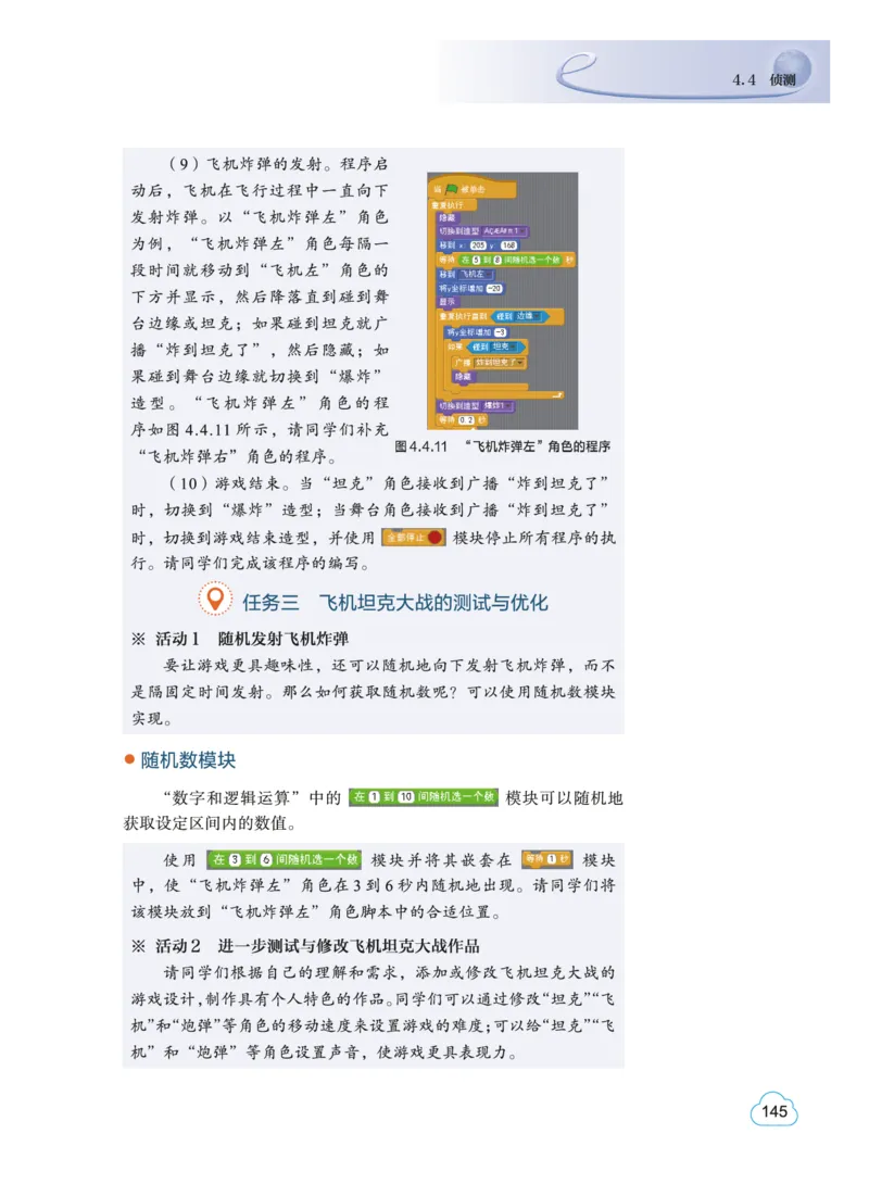 教科版信息技术选修6高清教材_4-教培资料-26年最新资料-同步更新_初中高中教资_03科三专项（进去保存报考的学科即可）_02科三专项（笔记真题思维导图教学设计版本二）