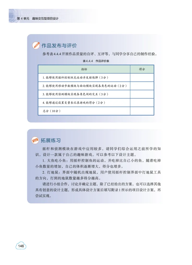 教科版信息技术选修6高清教材_4-教培资料-26年最新资料-同步更新_初中高中教资_03科三专项（进去保存报考的学科即可）_02科三专项（笔记真题思维导图教学设计版本二）