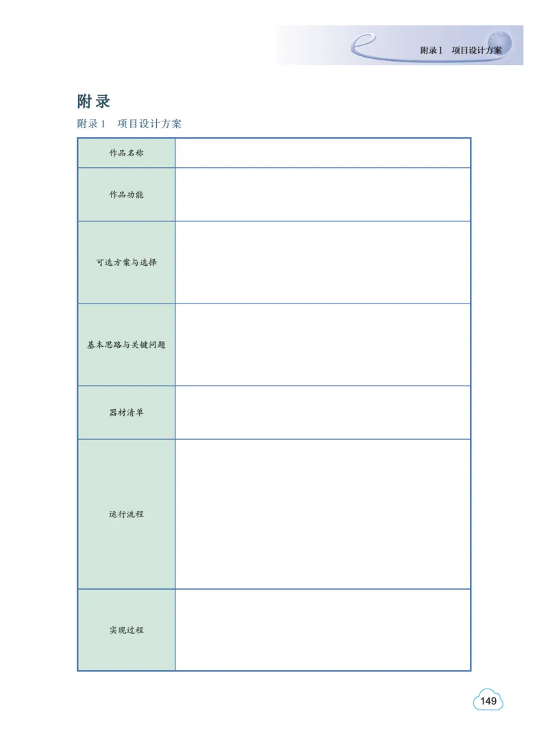 教科版信息技术选修6高清教材_4-教培资料-26年最新资料-同步更新_初中高中教资_03科三专项（进去保存报考的学科即可）_02科三专项（笔记真题思维导图教学设计版本二）