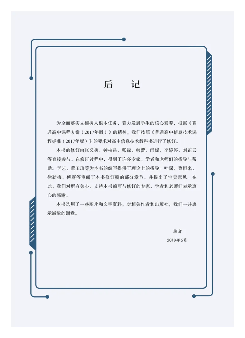 教科版信息技术选修6高清教材_4-教培资料-26年最新资料-同步更新_初中高中教资_03科三专项（进去保存报考的学科即可）_02科三专项（笔记真题思维导图教学设计版本二）